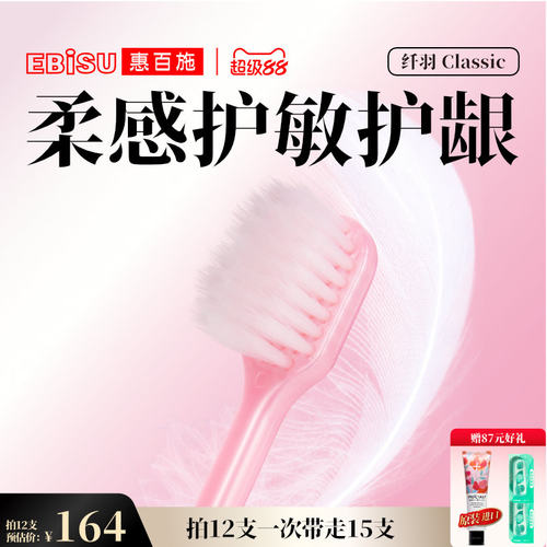 惠百施48孔纤羽宽头牙刷清洁护龈