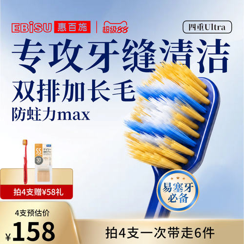 惠百施新升级四重植毛宽头牙刷