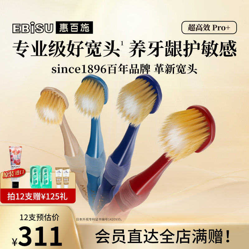 惠百施软毛牙刷65孔宽头护龈清洁成人男女士专用山姆同款清洁家庭
