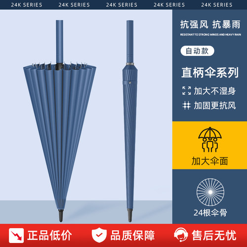 全网热销100w+24骨加大加固伞