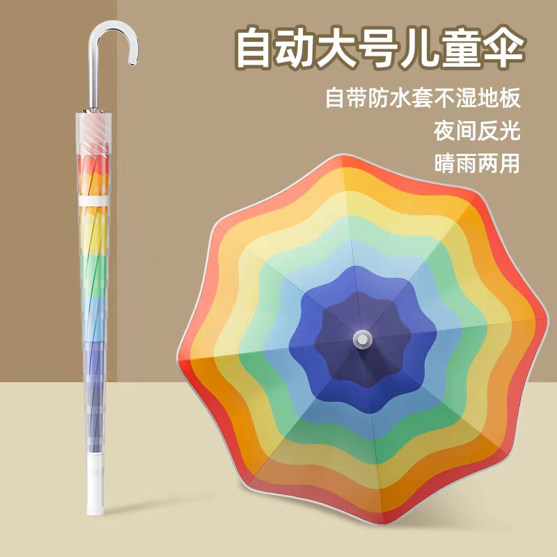大号防水套自动儿童雨伞学生上学专用男女孩加大加固加厚晴雨两用