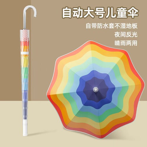 自动大号防水套晴雨两用儿童雨伞