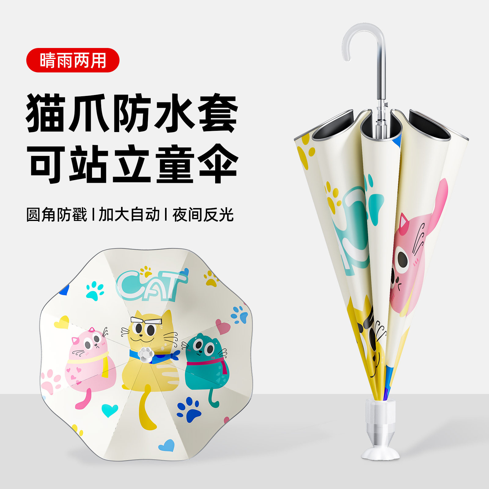 可站立！自动大号儿童防水套雨伞图片