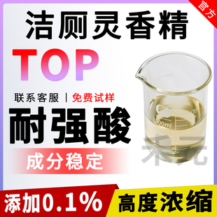 高浓缩洁厕灵耐强酸碱香精专用花果香持久留香日化水溶性香精柠檬