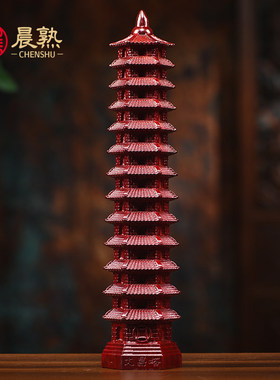 红花梨木文昌塔摆件13层实木质九层十三层木雕客厅办公玄关工艺品