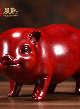红花梨木雕刻猪摆件十二生肖可爱猪家居客厅桌面摆设雕刻工艺品