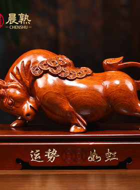 花梨木金钱牛木雕摆件牛气冲天家居装饰雕刻生肖牛办公室生肖木质