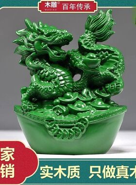绿色木质龙摆件实木生肖龙动物客厅办公室家居装饰红木工艺品礼品