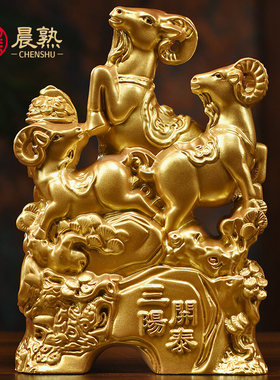 木雕三羊开泰摆件家居客厅