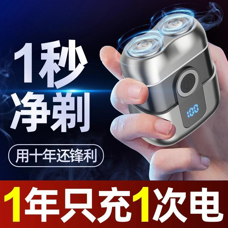 男士电动剃须刀双刀头充电便携