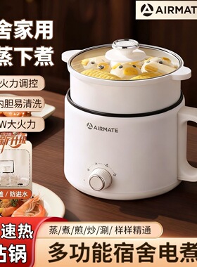多功能学生宿舍蒸煮电锅小型一体