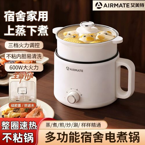 多功能学生宿舍蒸煮电锅小型一体