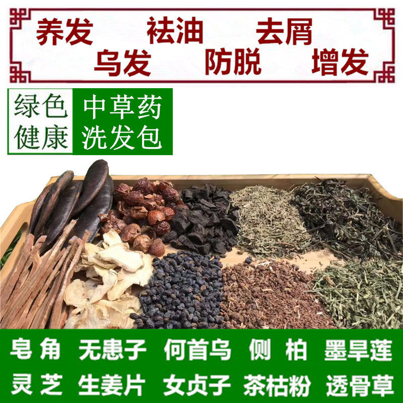 皂角天然 中药材洗发防脱发黑发头屑油茶枯侧柏叶无患子何首乌