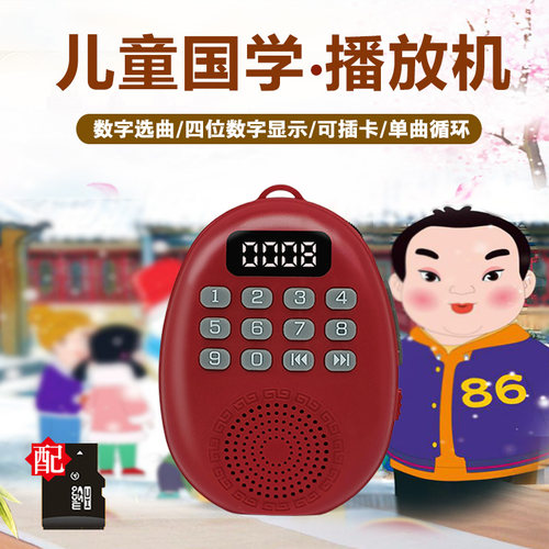 儿童国学经典读诵机听读机根之根小型便携式播放机播放器插卡充电