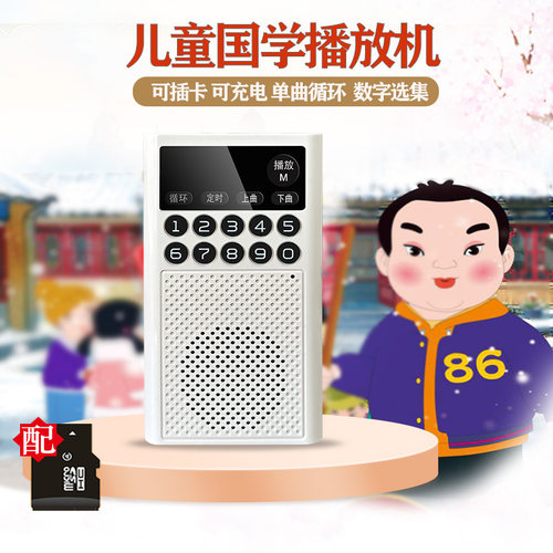 儿童国学播放器经典读诵播放机小型数字插卡学习机大学中庸可充电