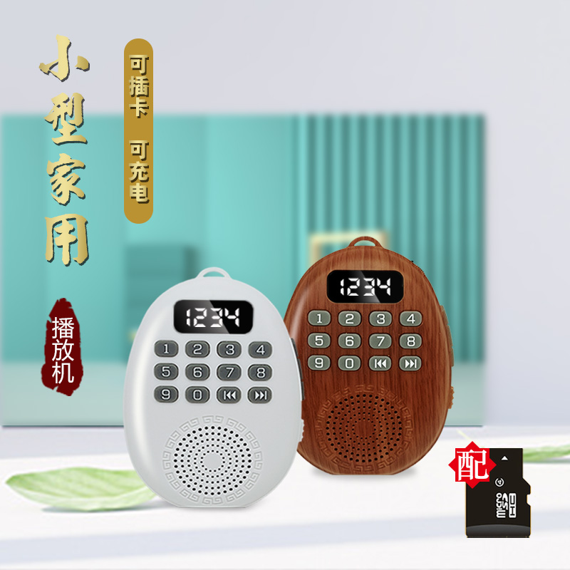 小型家用播放机长续航可插卡充电