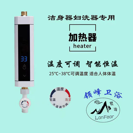 妇洗器洁身器专用加热器即热型电热水器变频恒温速加热卫浴免打孔