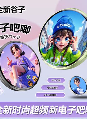 电子吧唧彩屏徽章应援二次元潮玩