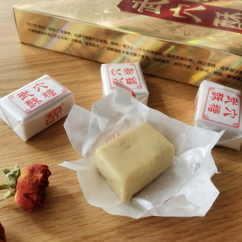 湖北特产  武穴广济酥糖400克传统老口味