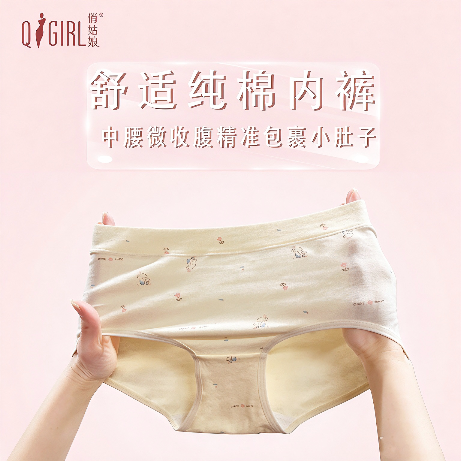 俏姑娘纯棉无痕收腹平角裤两条装