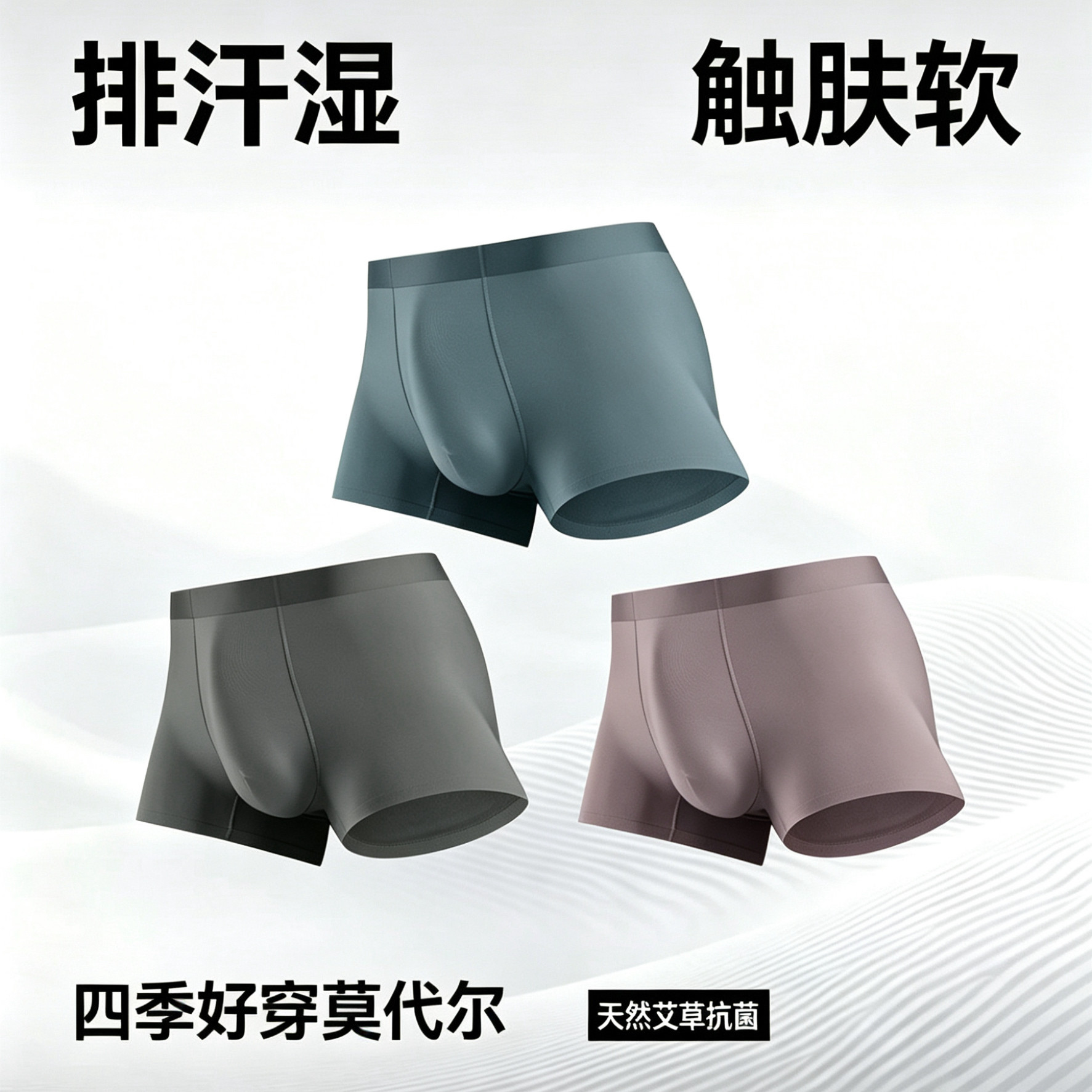 莎奴亚莫代尔男士内裤艾草抑菌透气内裆无痕高弹不卡裆中腰平角裤
