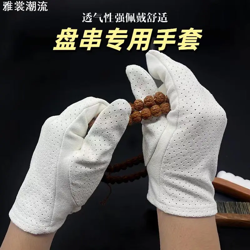 盘串专用手套透气打孔麂皮绒手套