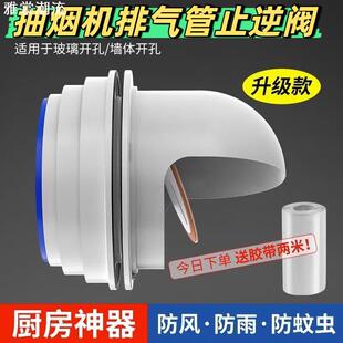 抽烟机排气管止逆阀防回风防烟阀油烟机玻璃厨房穿墙抽油烟机烟管