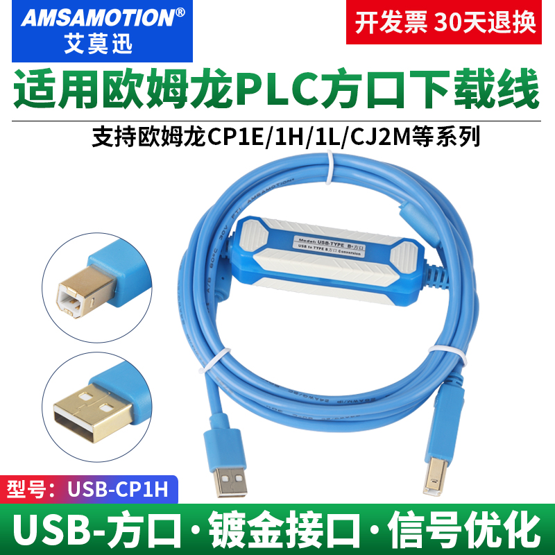 艾莫迅适用CP1ECP1LCJ2M下载线