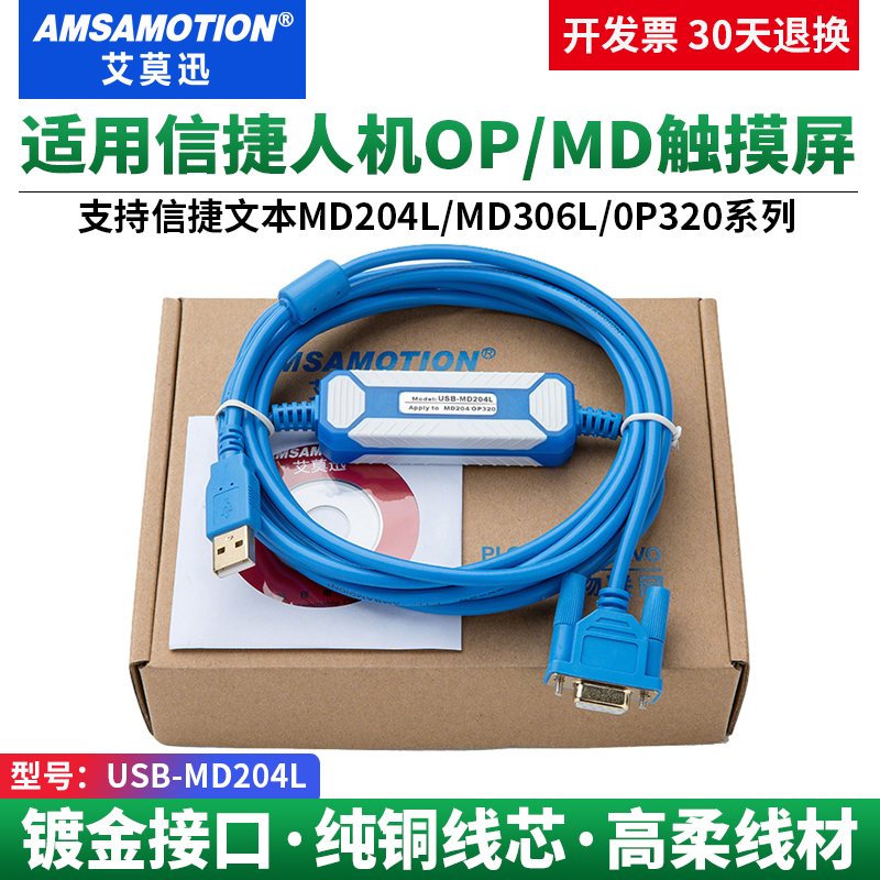 适用信捷人机文本下载线厂家直销
