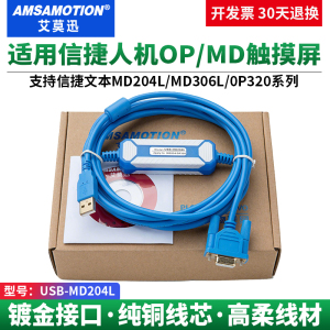 适用信捷文本OP320-A触摸屏MD204L/306L编程电缆下载线USB-MD204L