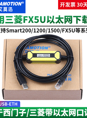 适用于三菱FX5U以太网PLC编程电缆 电脑通用超六类网口数据下载线