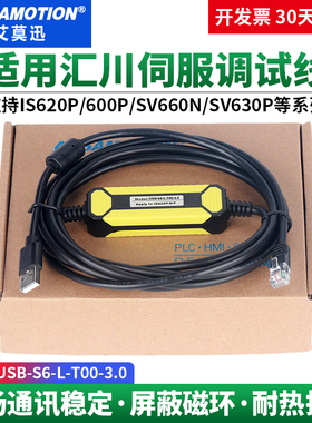 适用汇川伺服调试线IS620P/SV660N/630P通讯下载USB-S6-L-T00-3.0