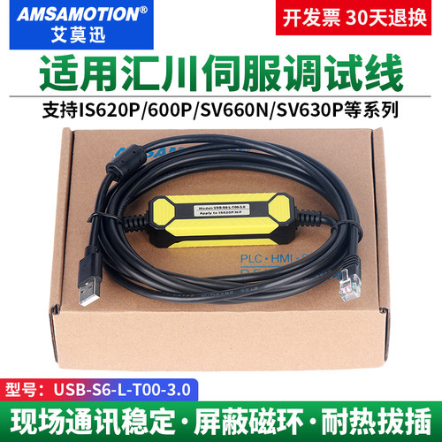 适用汇川IS620P系列伺服调试电缆