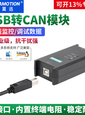 艾莫迅USB转CAN模块工业级分析仪