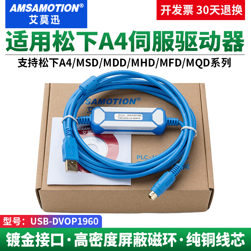 适用松下A4驱动器数据线USB线