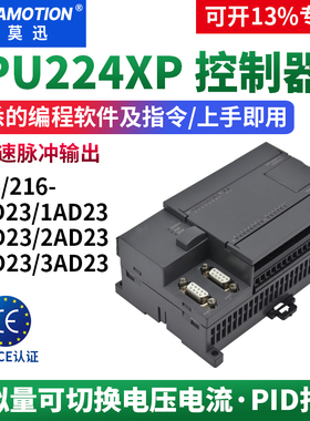 艾莫迅CPU224XP/226CN主机 AMX-200PLC可编程控制器国产plc工控板