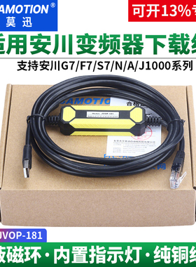 艾莫迅适用安川变频器G7/F7/S7/V/A1000/J1000调试下载线JVOP-181