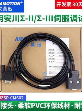 适用yaskawa安川Σ-II/Σ-III系列伺服调试电缆串口线 JZSP-CMS02