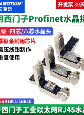 兼容西门子水晶接头RJ45转485profinet网线8芯插头6GK1901-1BB10
