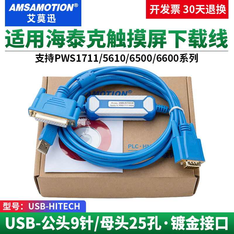 测试推荐海泰克PWS1711/6600适用