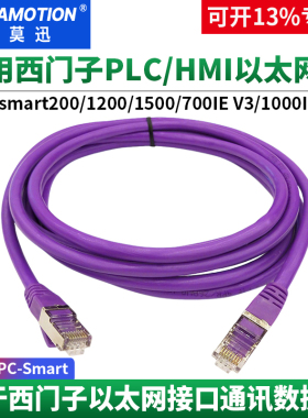 艾莫迅适用西门子plc编程电缆 200smart/1200/1500网口数据下载线