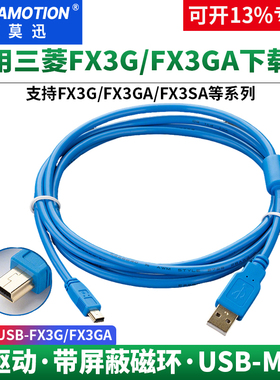 艾莫迅适用三菱plc编程电缆FX3G FX3GA数据下载线 USB-FX3G/FX3GA