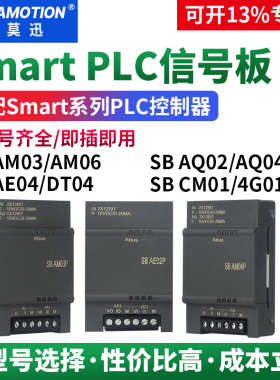 艾莫迅Smart国产200plc信号板SB AE04 AM03/06 AQ02/04 CM01 DT04