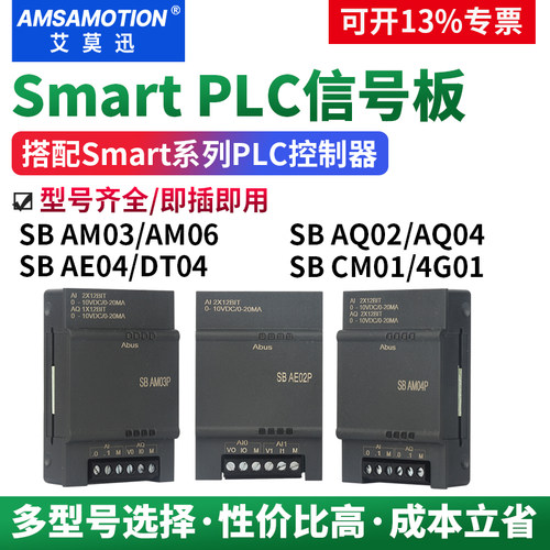 适用于西门子Smart200PLC信号板