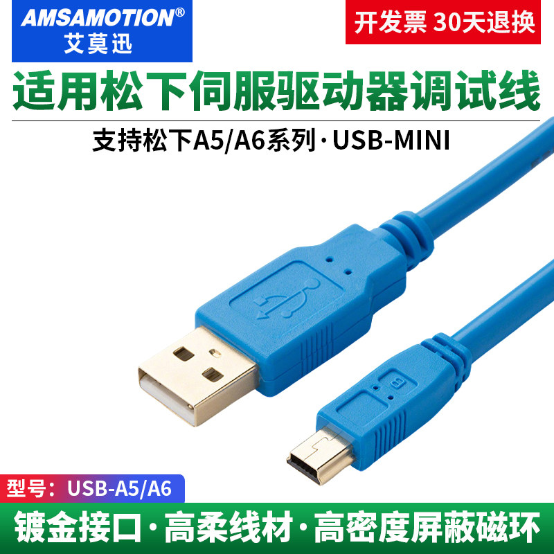 艾莫迅适用松下A5/A6伺服驱动器编程电缆调试下载线miniusb数据线,电子元器件市场,连接线,淘宝优惠券,粉丝福利购,淘宝优惠卷