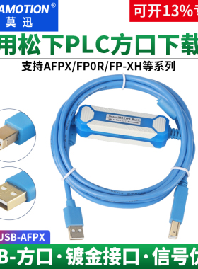 艾莫迅适用松下AFPX系列PLC编程电缆USB转方口数据通讯下载方口线