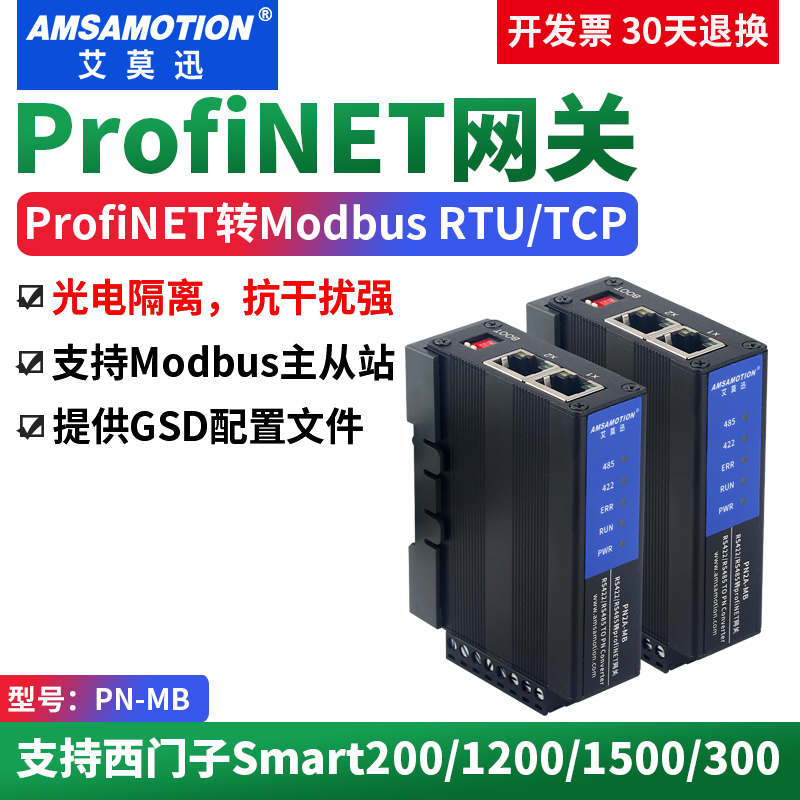 艾莫迅profinet转modbus协议转换
