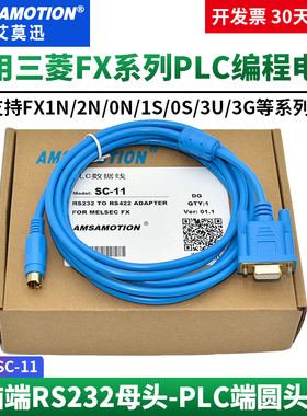 艾莫迅适用于三菱plc编程电缆 rs232通讯FX下载数据线SC-11串口线