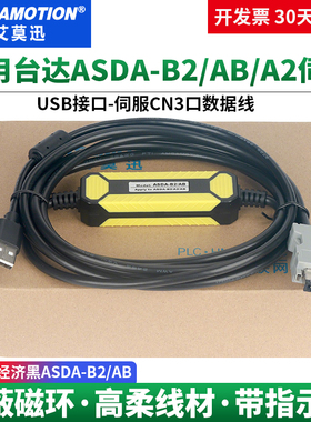 适用台达ASDA-B2 ABA2伺服驱动器CN3下载数据线 USB-ASD-CNUSOA08