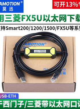 艾莫迅适用三菱FX5U以太网PLC编程线超六类网口数据下载线USB-ETH